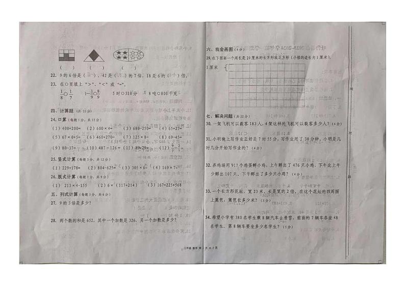 新疆维吾尔自治区吐鲁番市2023-2024学年三年级上学期1月期末数学试题第2页