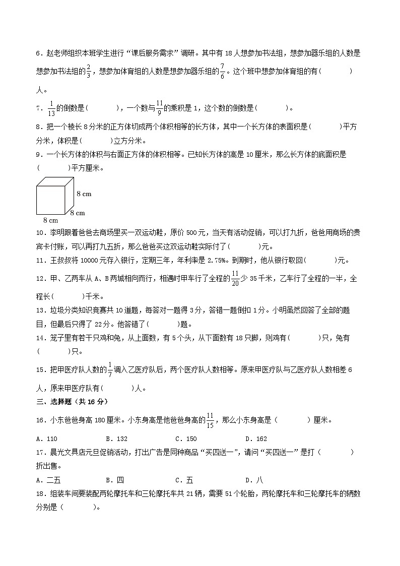 （南通押题卷）江苏省南通市2023-2024学年六年级上学期数学期末考试考前押题预测卷一（苏教版）第2页