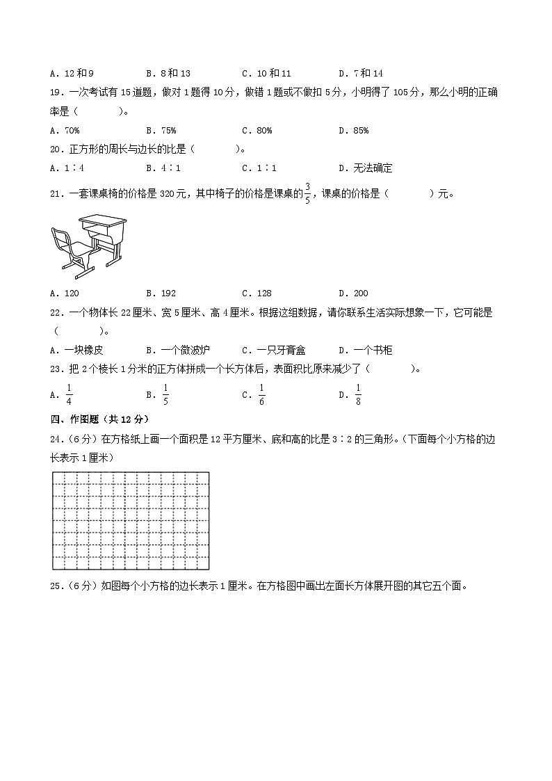 （南通押题卷）江苏省南通市2023-2024学年六年级上学期数学期末考试考前押题预测卷一（苏教版）第3页