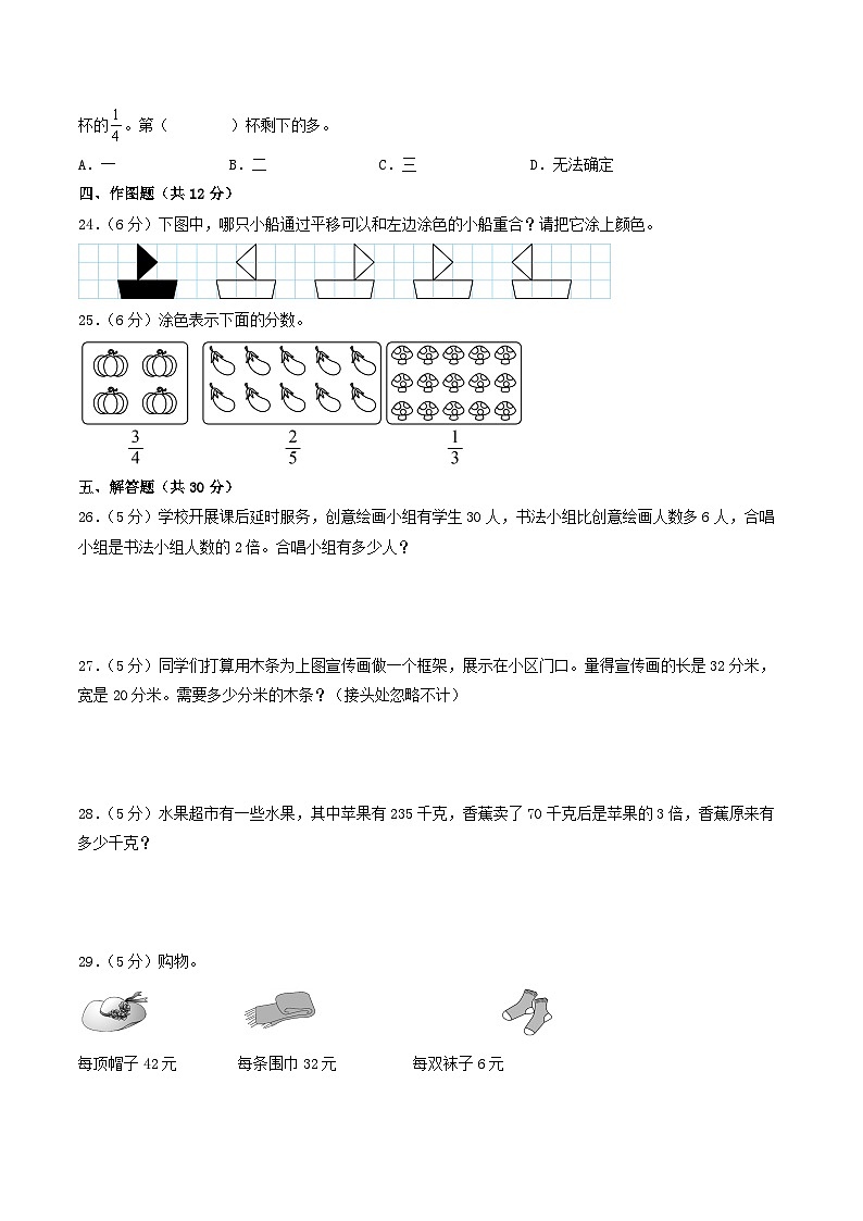 （南通押题卷）江苏省南通市2023-2024学年三年级上学期数学期末考试考前押题预测卷二（苏教版）第3页