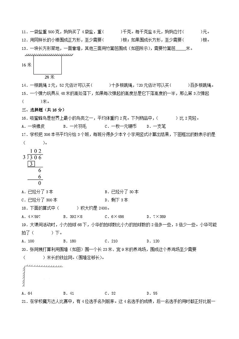 （南通押题卷）江苏省南通市2023-2024学年三年级上学期数学期末考试考前押题预测卷一（苏教版）02