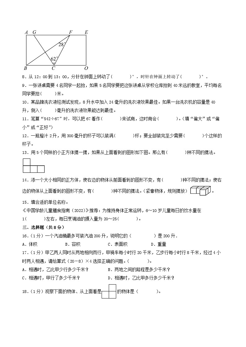 （南通押题卷）江苏省南通市2023-2024学年四年级上学期数学期末考试考前押题预测卷一（苏教版）第2页