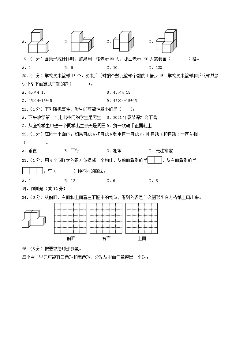 （南通押题卷）江苏省南通市2023-2024学年四年级上学期数学期末考试考前押题预测卷一（苏教版）第3页