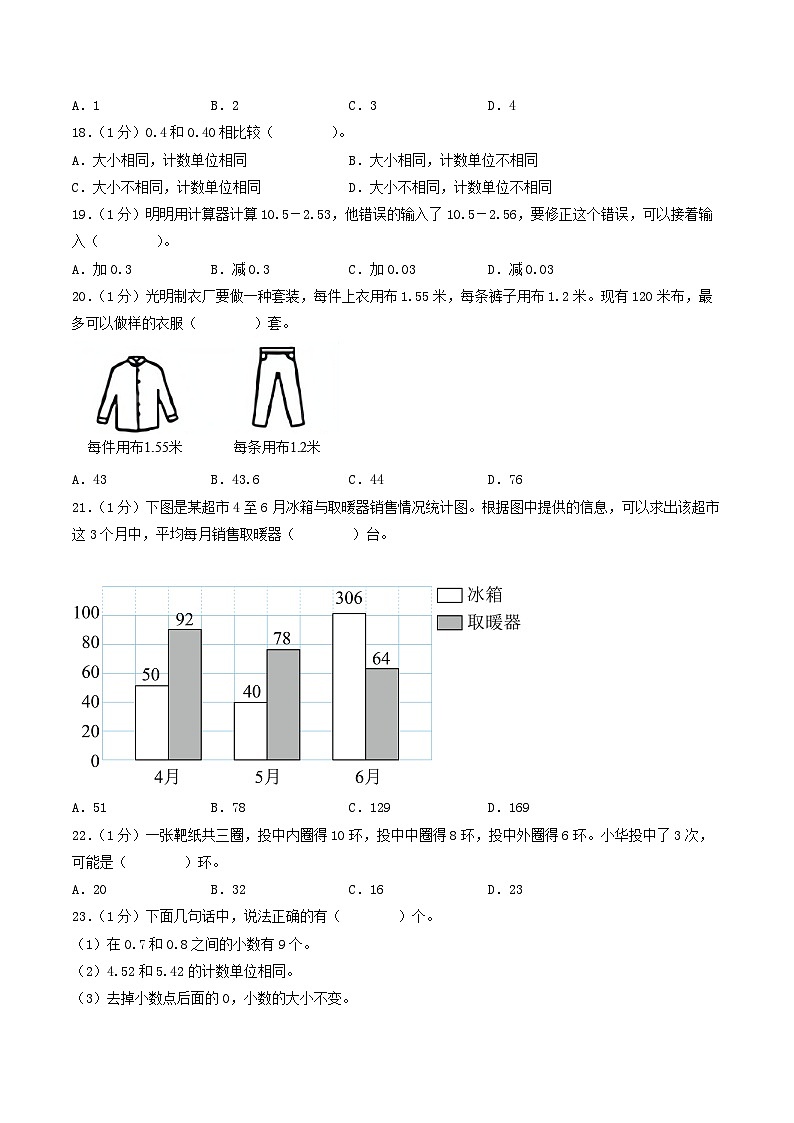 （南通押题卷）江苏省南通市2023-2024学年五年级上学期数学期末考试考前押题预测卷二（苏教版）第3页