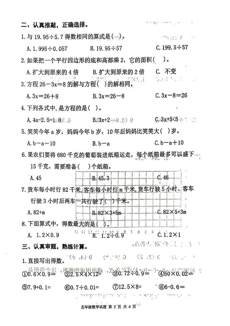广东省汕尾市2023-2024学年五年级上学期1月期末数学试题第2页