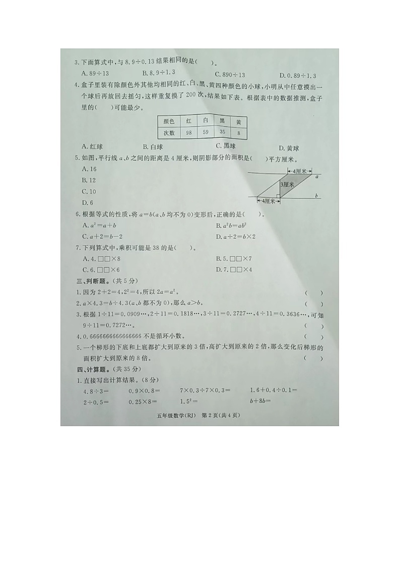 河北省廊坊市霸州市2023-2024学年五年级上学期期末数学试题02
