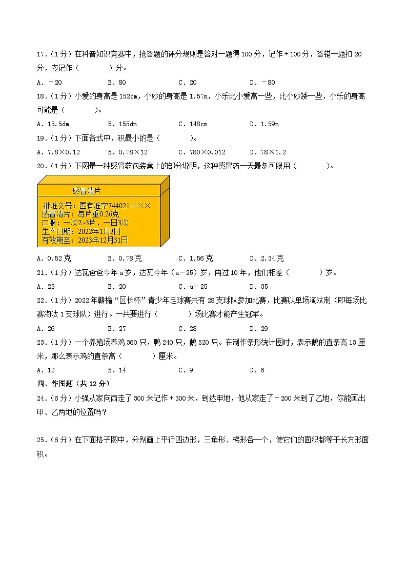 （南通卷）江苏省南通市2023-2024学年五年级上学期期末考试质量调研数学试卷一（苏教版）03