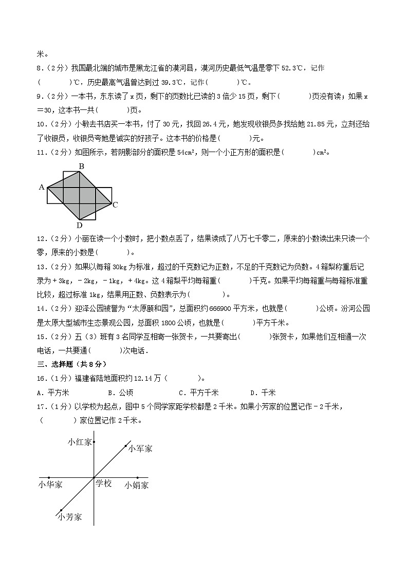 （扬州卷）江苏省扬州市2023-2024学年五年级上学期期末考试质量调研数学试卷一（苏教版）第2页