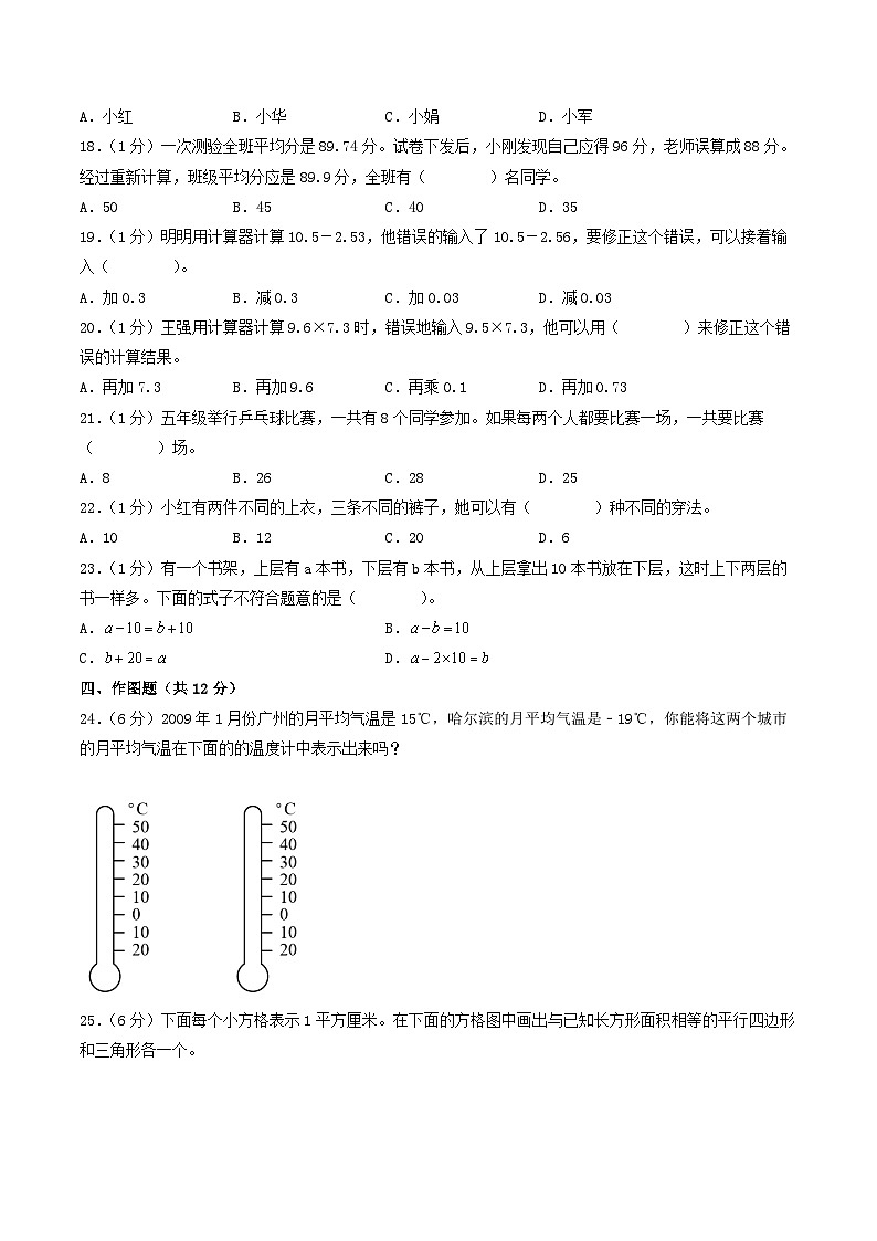 （扬州卷）江苏省扬州市2023-2024学年五年级上学期期末考试质量调研数学试卷一（苏教版）第3页