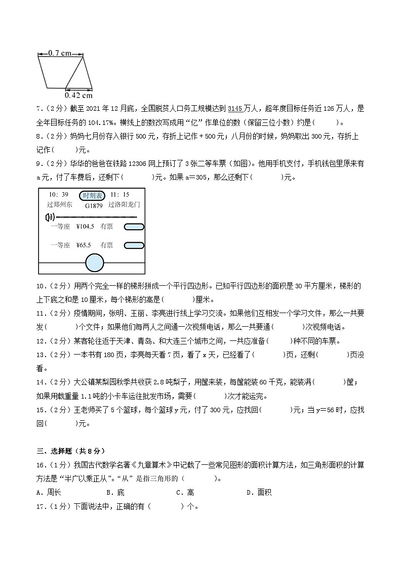 （徐州卷）江苏省徐州市2023-2024学年五年级上学期期末考试质量调研数学试卷一（苏教版）02