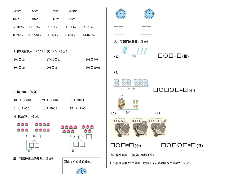 新疆维吾尔自治区喀什地区泽普县泽普县多校联考2023-2024学年一年级上学期1月期末数学试题第2页