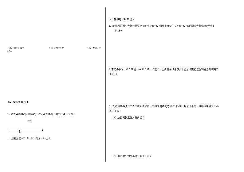 新疆维吾尔自治区喀什地区泽普县泽普县多校联考2023-2024学年四年级上学期1月期末数学试题第2页