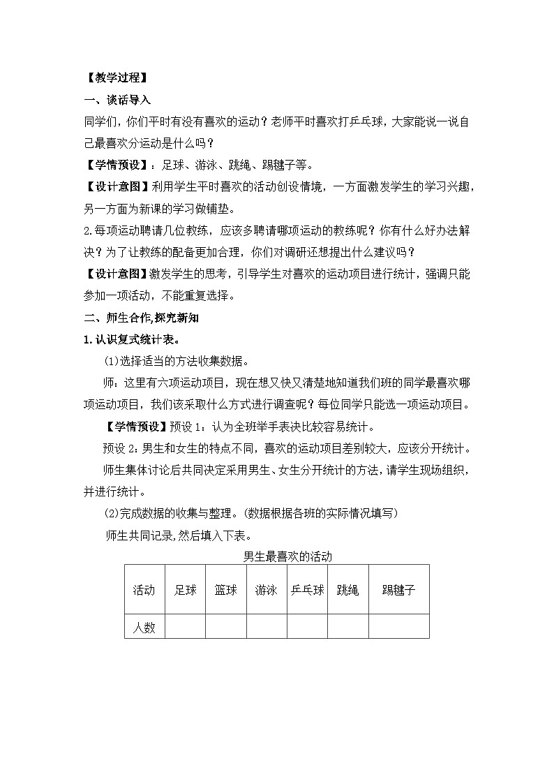 【核心素养】人教版小学数学三下3《复式统计表》课件+教案（含教学反思）02