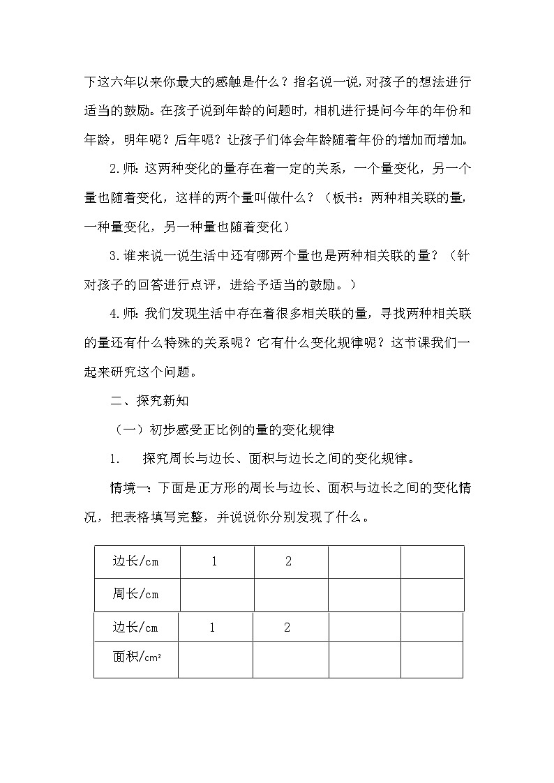 《正比例》（教学设计）北师大版六年级下册数学03
