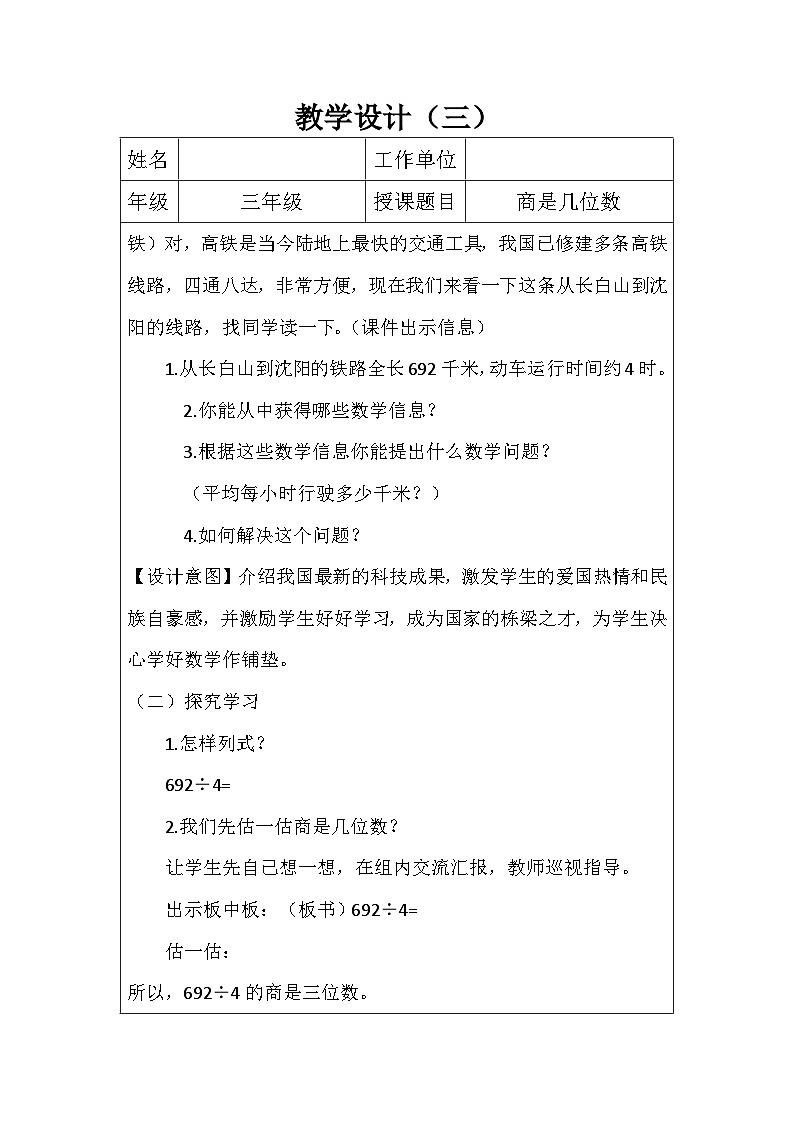 1.3 商是几位数（教案）-2023-2024学年三年级数学下册北师大版第3页