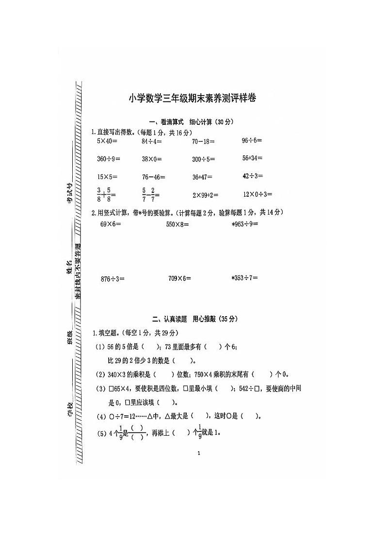 江苏省南京市江宁区2023-2024学年三年级上学期期末素养测评数学试题01