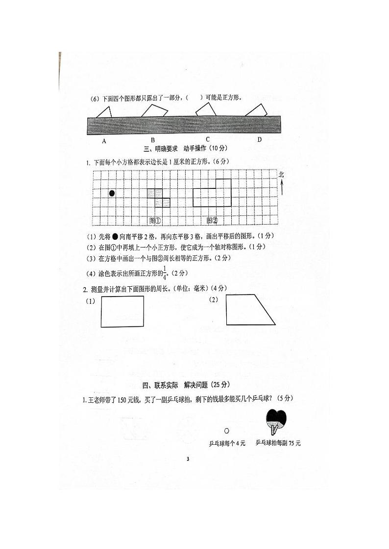 江苏省南京市江宁区2023-2024学年三年级上学期期末素养测评数学试题03