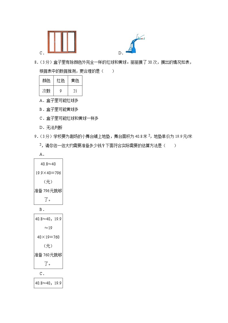 北京市房山区2023-2024学年五年级上学期期末数学试卷第2页