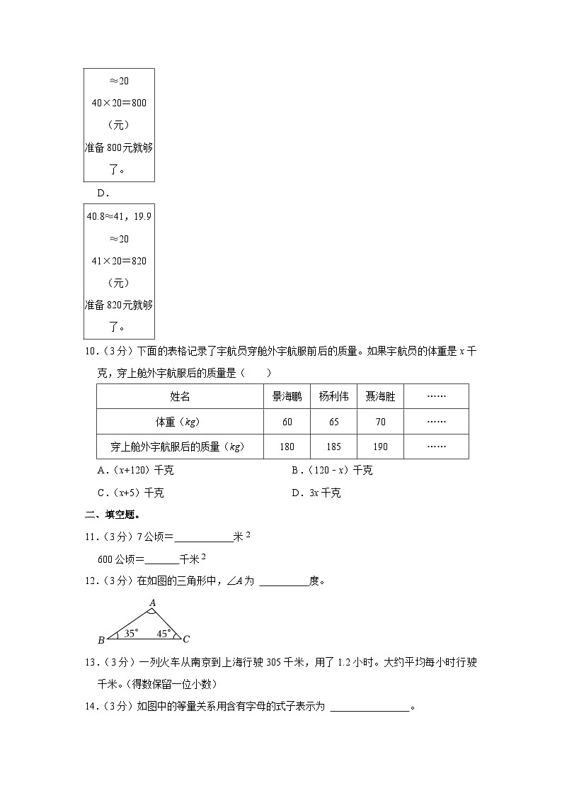 北京市房山区2023-2024学年五年级上学期期末数学试卷第3页