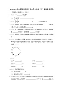 福建省福州市仓山区2023-2024学年六年级上学期期末数学试卷