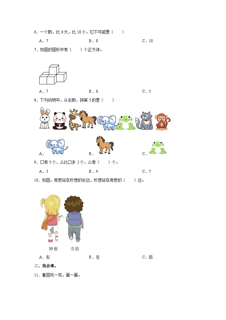 广东省深圳市龙岗区2023-2024学年一年级上学期期末数学试卷第2页