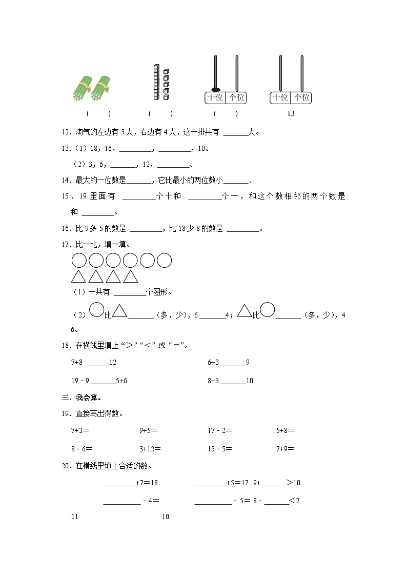 广东省深圳市龙岗区2023-2024学年一年级上学期期末数学试卷第3页