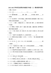 河北省邢台市威县2022-2023学年六年级上学期期末数学试卷