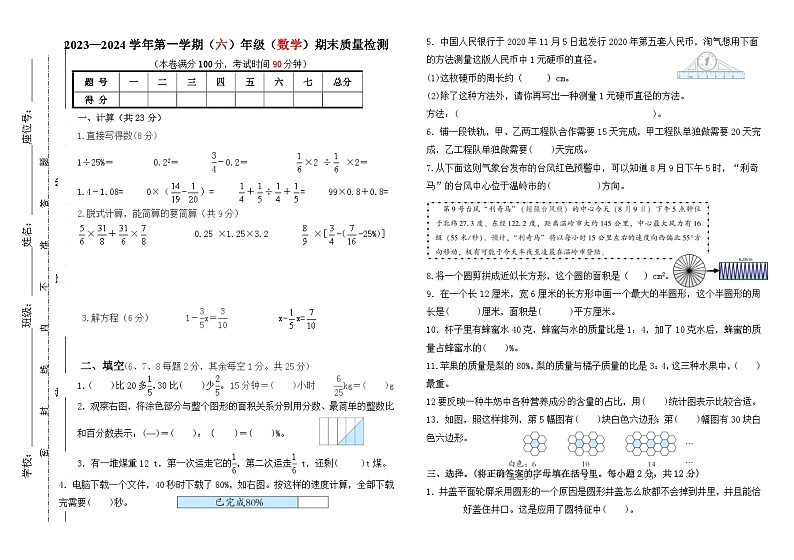 内蒙古自治区鄂尔多斯市康巴什区第三小学2023-2024学年六年级上学期期末考试数学试题01