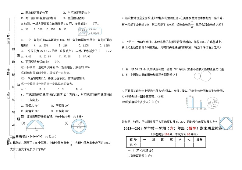 内蒙古自治区鄂尔多斯市康巴什区第三小学2023-2024学年六年级上学期期末考试数学试题02