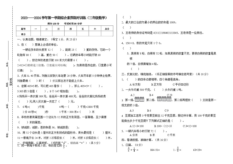 内蒙古自治区鄂尔多斯市康巴什区第三小学2023-2024学年三年级上学期期末考试数学试题01