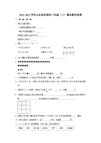 山东省济南市2021-2022学年三年级上学期期末数学试卷