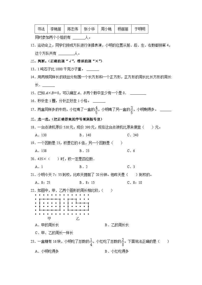 山东省济南市2021-2022学年三年级上学期期末数学试卷第2页