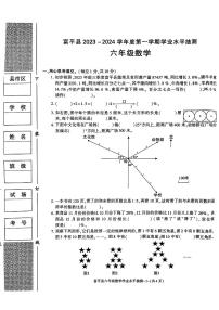 陕西省渭南市富平县2023-2024学年六年级上学期期末数学试卷+