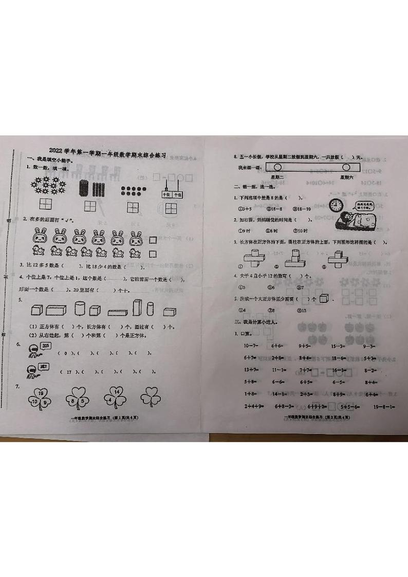 浙江省宁波市2022-2023学年一年级上学期期末综合练习数学试题01