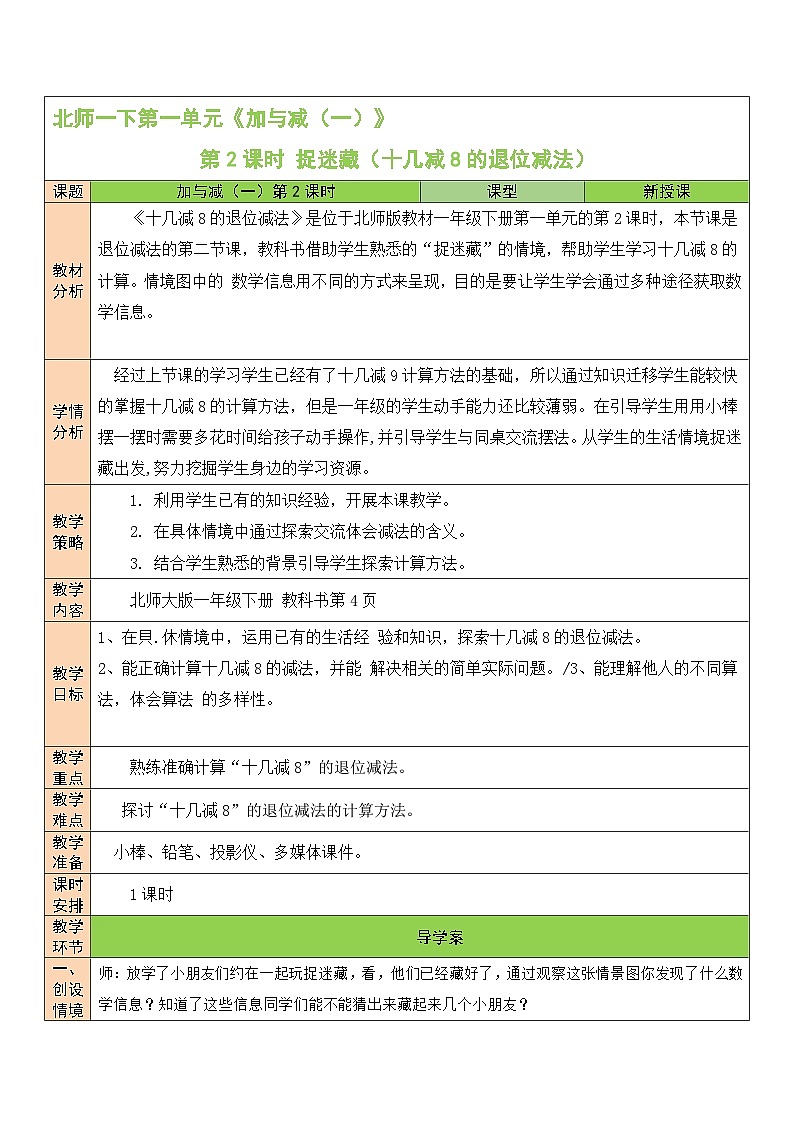 第2课时 捉迷藏 教案01