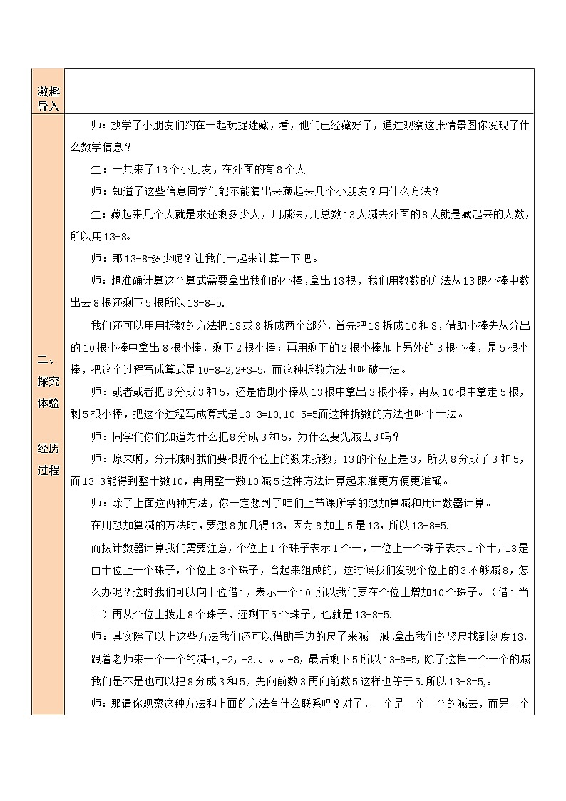 第2课时 捉迷藏 教案02