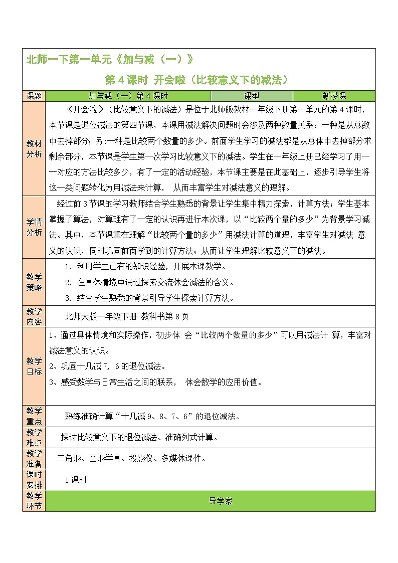 第4课时 开会啦 教案第1页