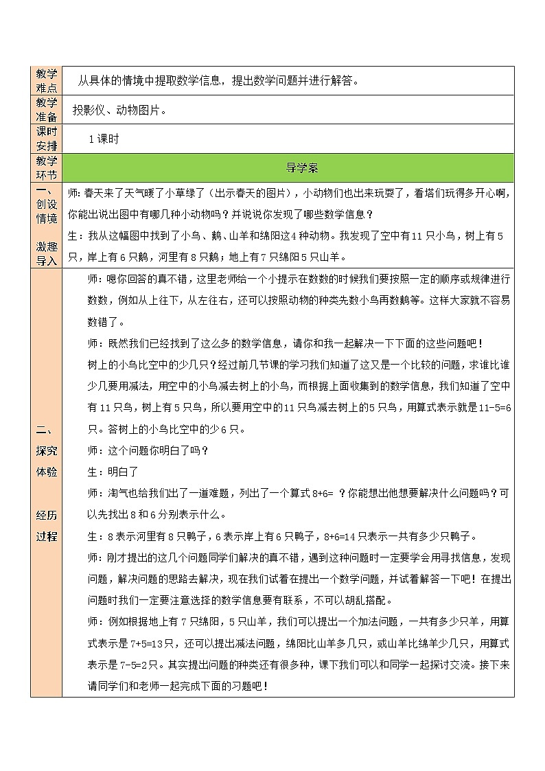 第7课时 美丽的田园教案02