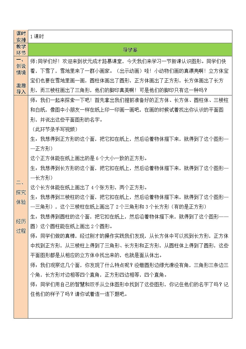 第1课时 认识图形教案02