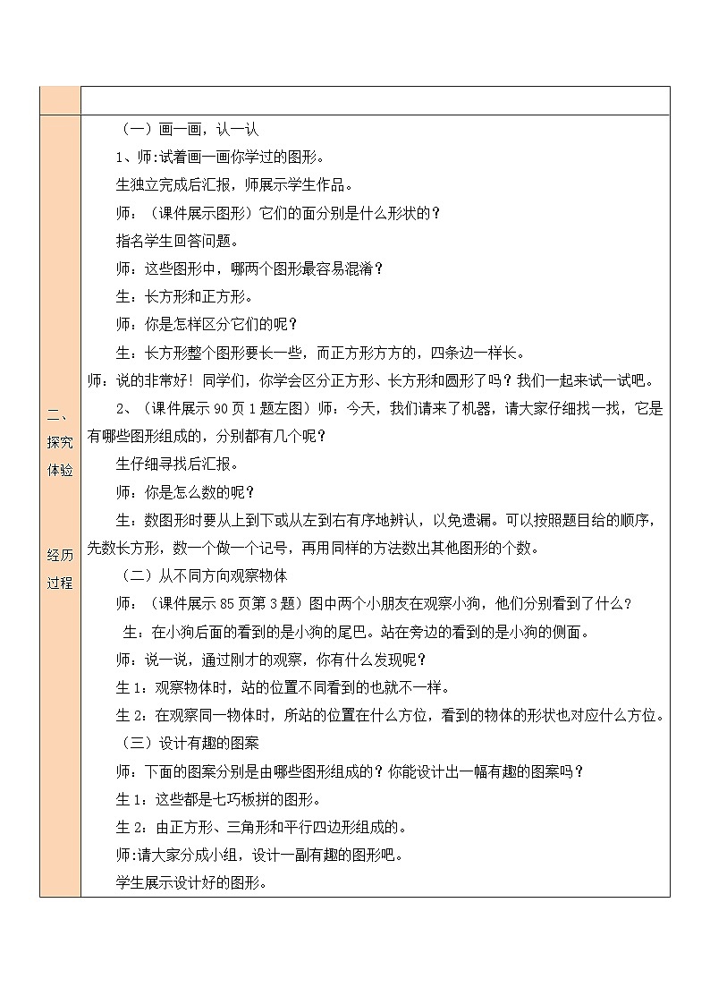 第4课时 图形与几何教案第2页