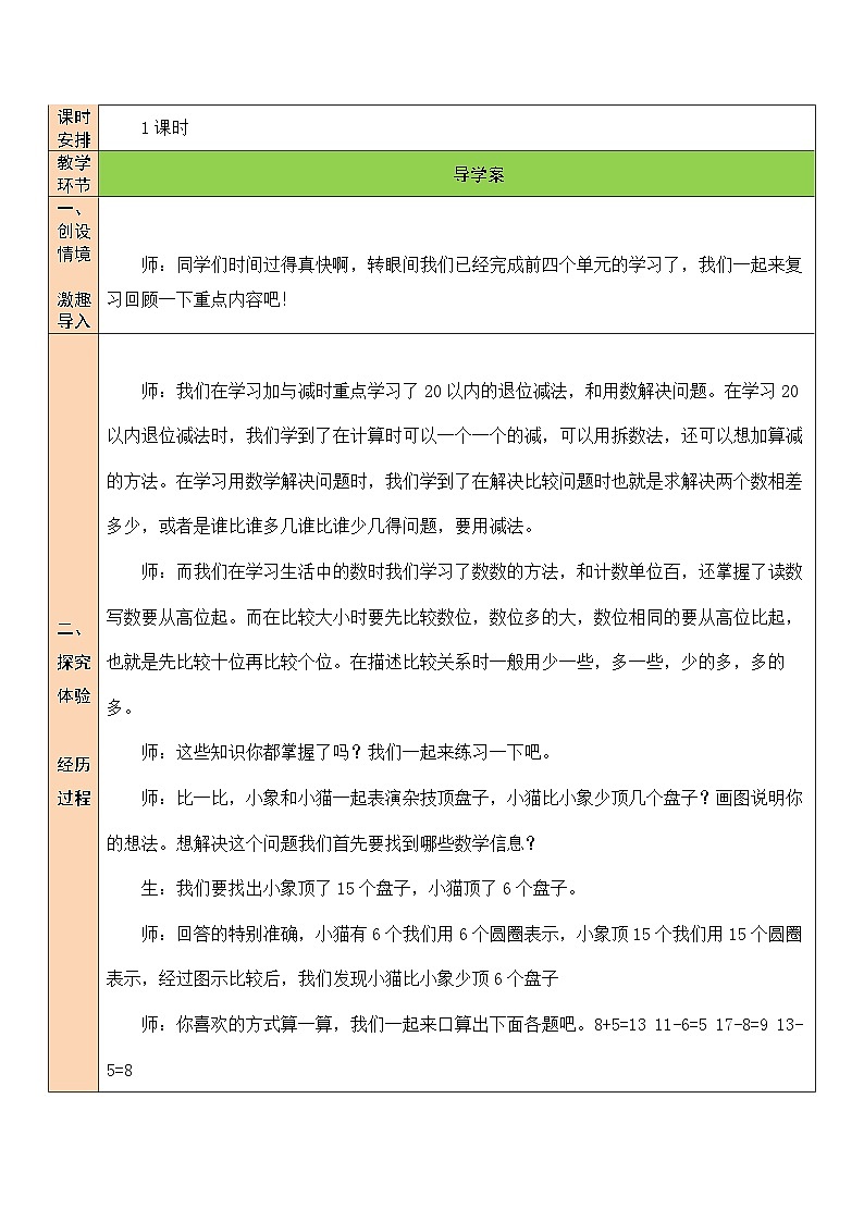 第1课时 整理与复习（1）教案第2页