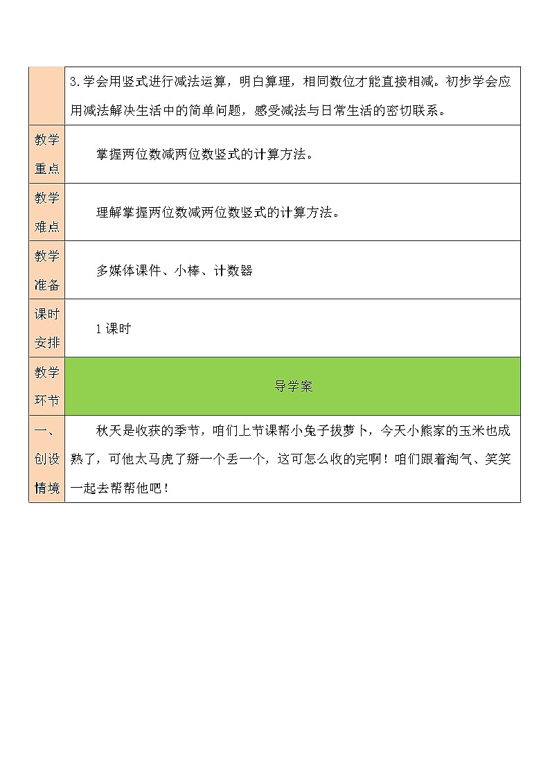 第5课时 收玉米教案02