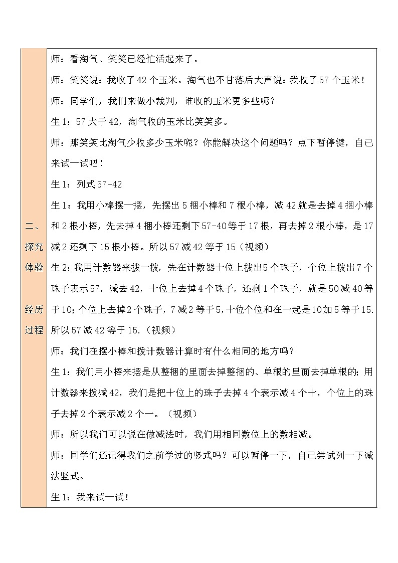 第5课时 收玉米教案03