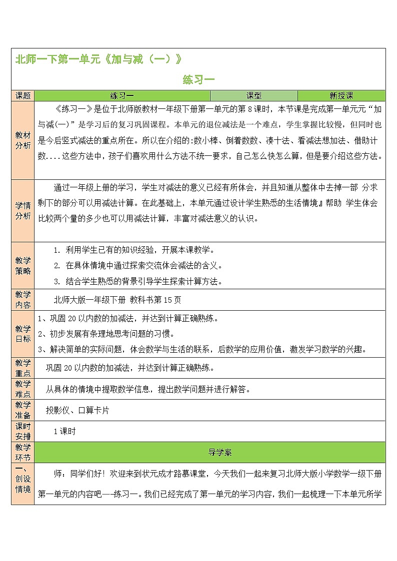 加与减练习一教案01