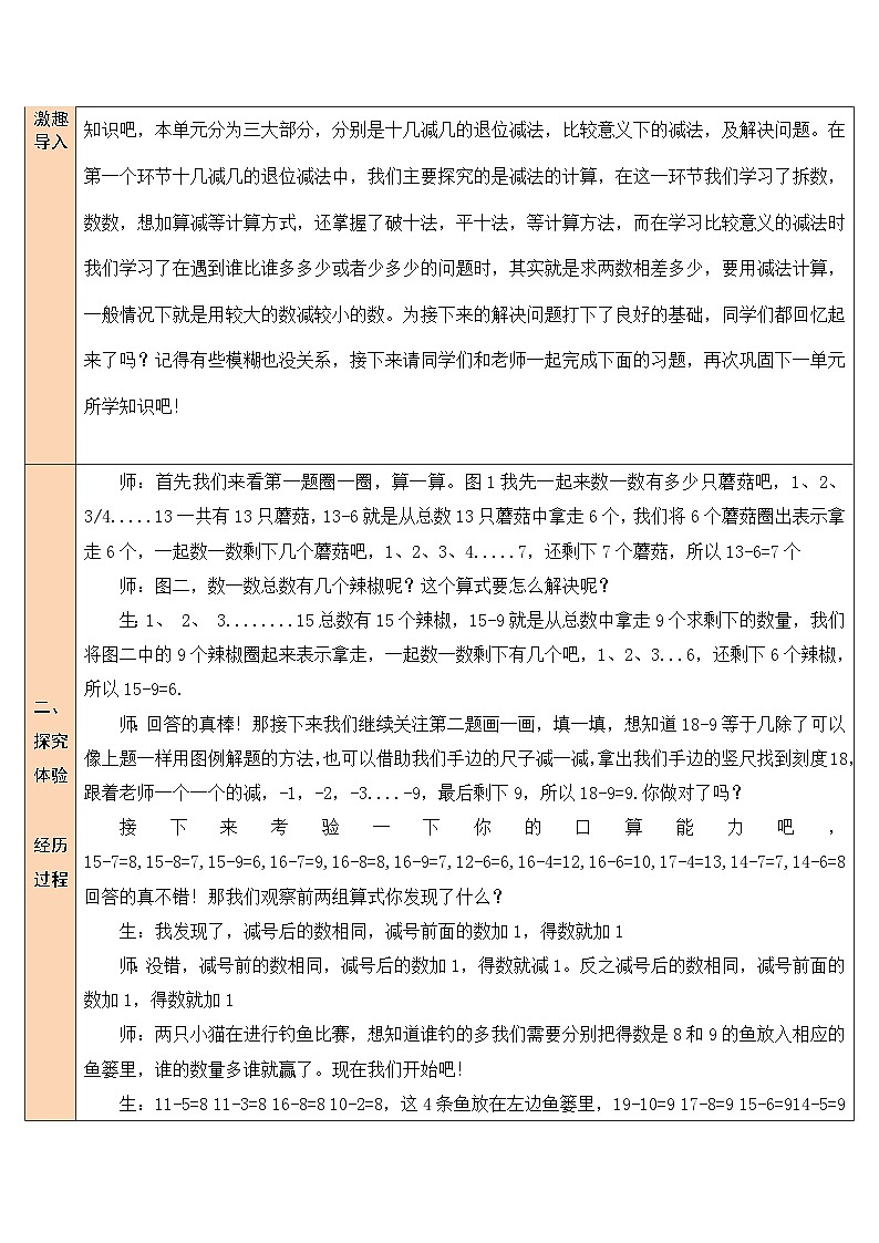 加与减练习一教案02