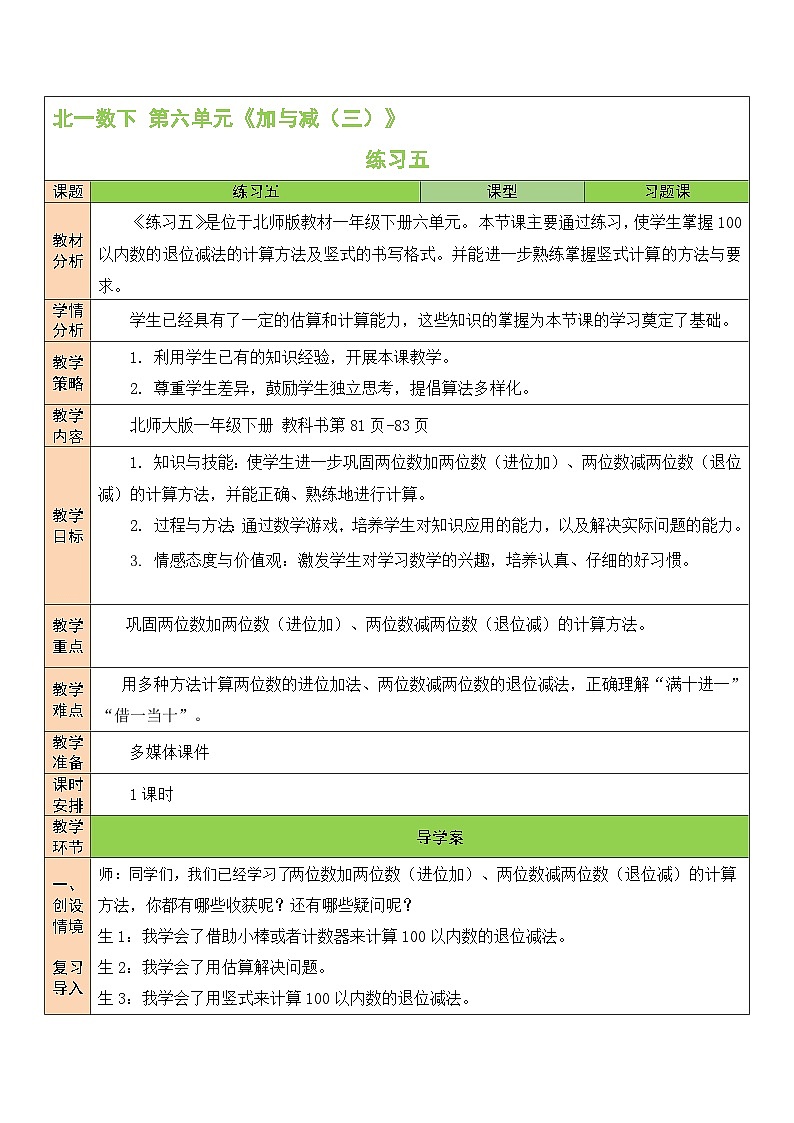 加与减练习五教案01