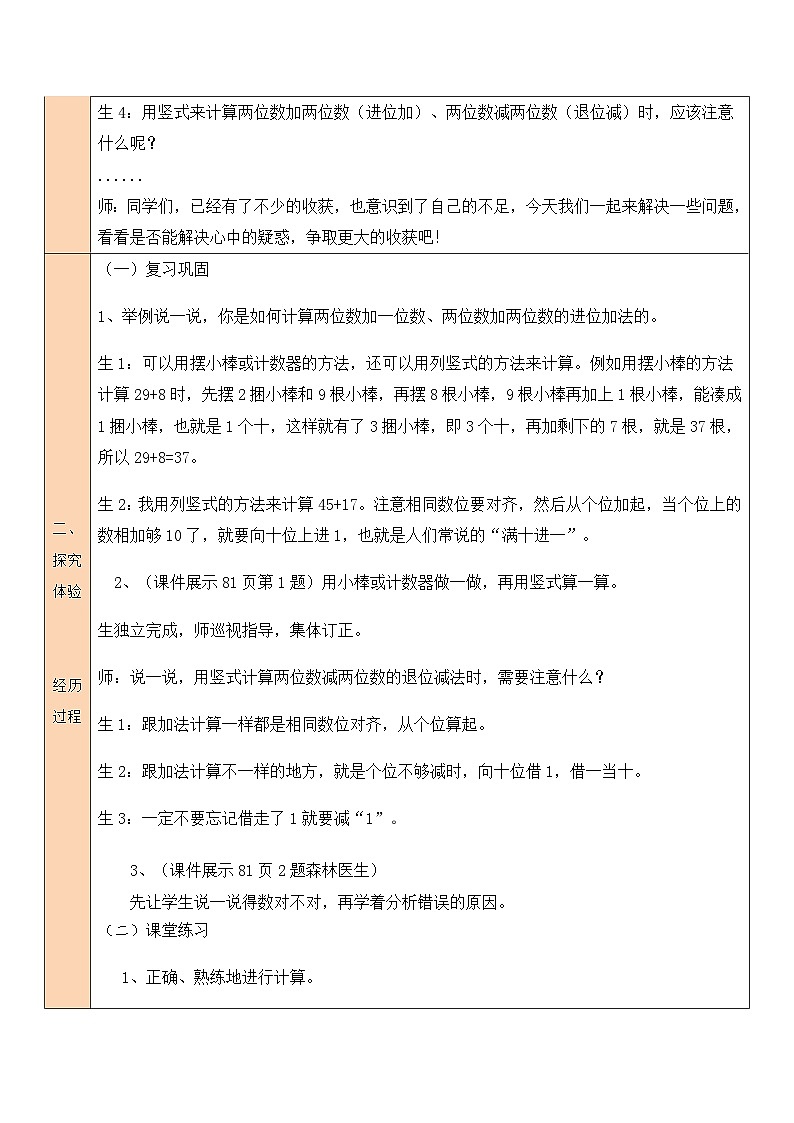 加与减练习五教案02