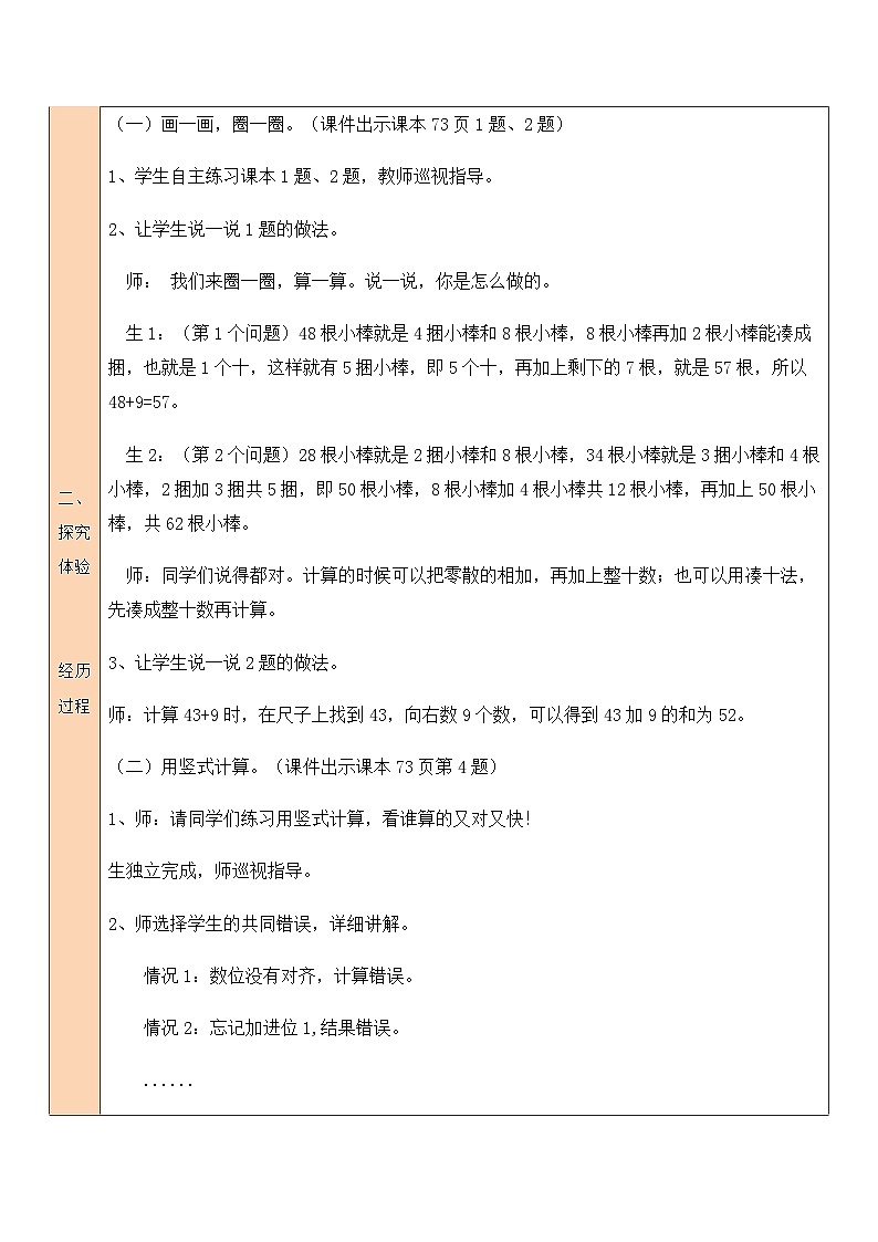 加与减练习四教案02