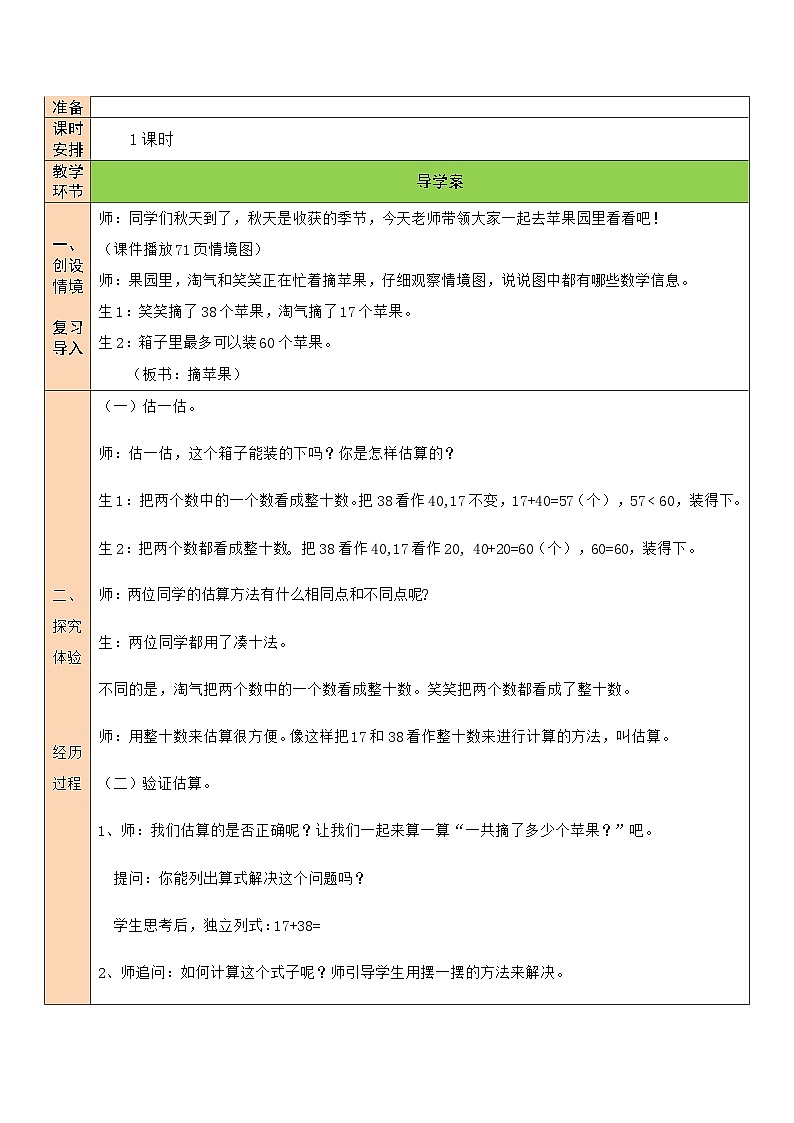 第3课时 摘苹果教案第2页