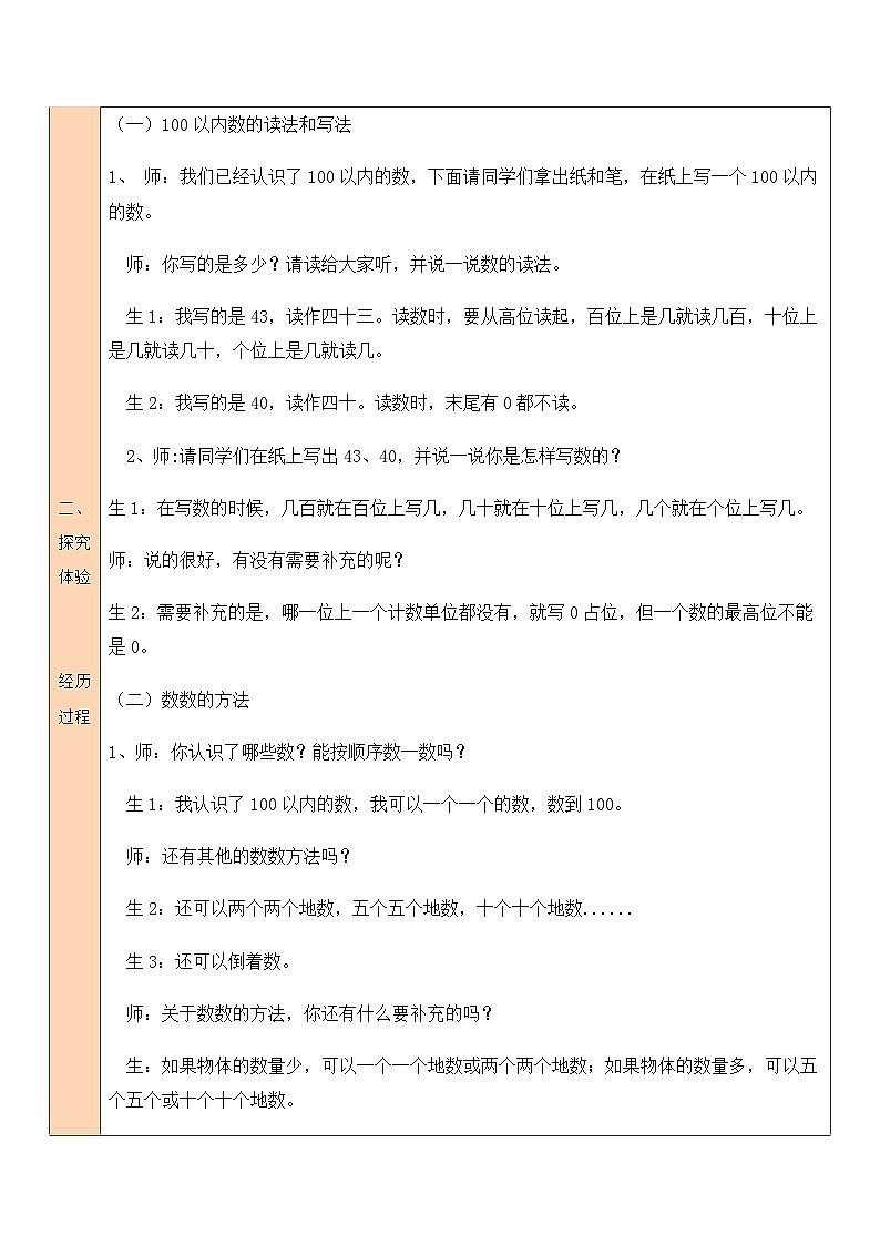第1课时 数与代数（1）教案02